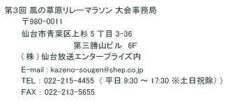 風の草原大会事務局